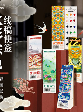 飞乐鸟国风水彩涂色纸便签