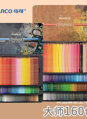 马可大师系列120色油性彩铅72色马克礼盒套装水溶性60色经典艺术家级48色tribute绘画手绘美术专业级彩色铅笔
