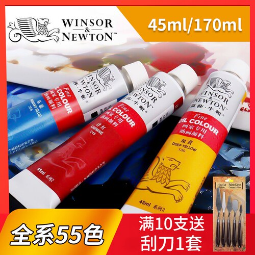 温莎牛顿油画颜料套装画家专用初学者儿童美术绘画单支管状油彩颜料白色金色黑色钛白颜色55色170ml/45ml