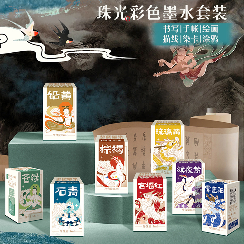 飞乐鸟液体水彩颜料珠光彩色墨水绘画描线染卡涂鸦钢笔淡彩线稿勾线漫画插画设计专用瓶装彩色非碳素补充液