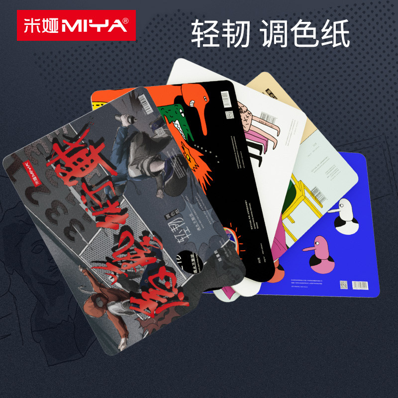 米娅轻韧双面调色纸 可揭式可撕色彩调色纸水粉丙烯油画一次性免水洗