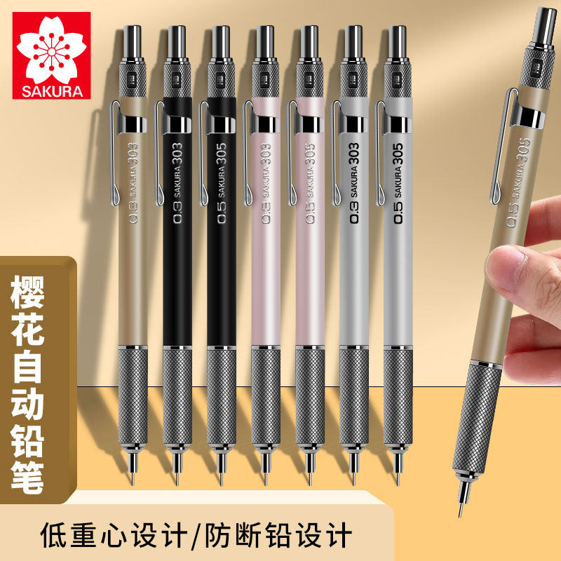 日本樱花自动铅笔 进口0.5金属低重心学生用设计美术专业绘画绘图制图素描漫画手绘写不断活动铅笔0.3自动笔