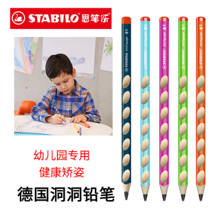 德国stabilo思笔乐322幼儿园儿童洞洞笔小学生用安全放心无铅毒三棱HB三角粗杆马卡龙洞洞铅笔思乐笔
