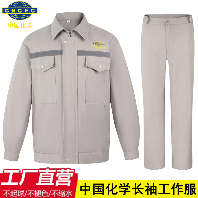 夏季中国化学纯棉工作服化建劳保