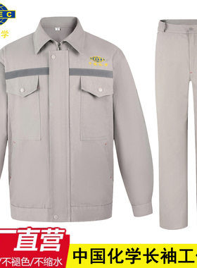 秋冬季纯棉厚款长袖中国化学工作服男装十一六化建电焊定制劳保服