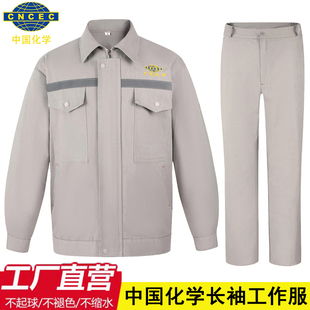 秋冬季纯棉厚款长袖中国化学工作服男装十一六化建电焊定制劳保服