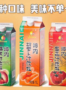 神内胡萝卜汁1L新疆石河子大学特产蟠桃番茄绿色饮品纯果蔬汁