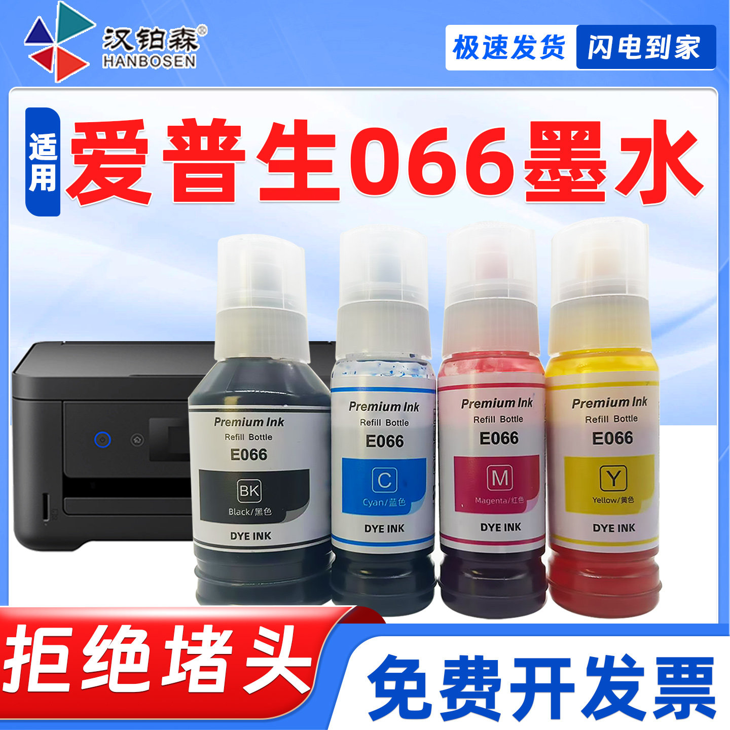 适用爱普生L6398 L4366 L4368 L6376 L6379 L6378墨仓补充006墨水