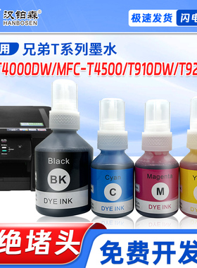 兼容兄弟HL-T4000DW墨水T4500 T910DW T920DW打印机D60/5009墨水