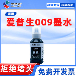 009颜料防水墨 M15188打印机黑色补充装 兼容爱普生M15146 M15147