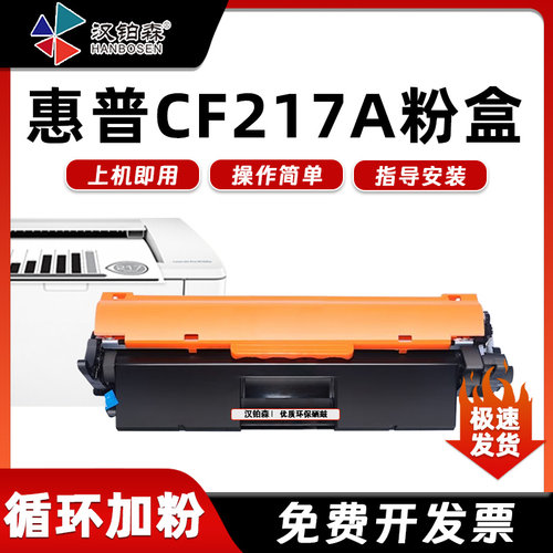 兼容惠普17A粉盒M130NW M130FW M102W M130FN打印机CF217A墨仓粉