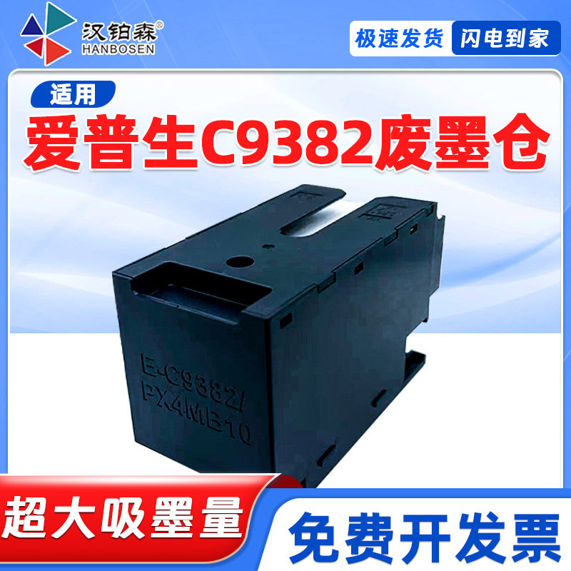 兼容爱普生E-C9382/PX4MB10维护箱WF-C5890A PX-M887F废墨仓垫
