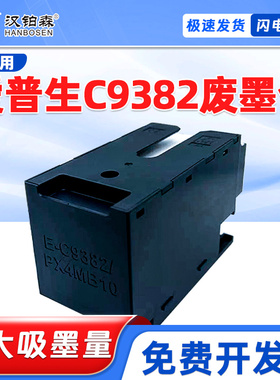 兼容爱普生E-C9382/PX4MB10维护箱WF-C5890A PX-M887F废墨仓垫