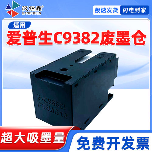 兼容爱普生E-C9382/PX4MB10维护箱WF-C5890A PX-M887F废墨仓垫