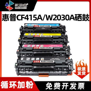 FDN DW彩色硒鼓英文版 FDW M454DN FNW 兼容惠普W2030A硒鼓M479DW