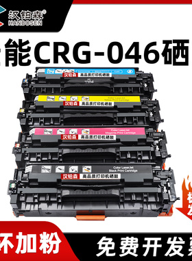 兼容佳能CRG046硒鼓LBP654CDW/CX 653CDW MF731CDW激光打印墨粉盒