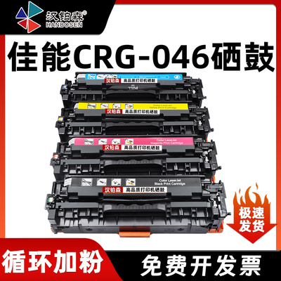 兼容佳能CRG046硒鼓LBP654CDW/CX 653CDW MF731CDW激光打印墨粉盒