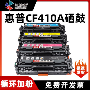 M452NW M377DW DN彩色激光硒鼓墨粉 兼容惠普CF410A硒鼓M477DN