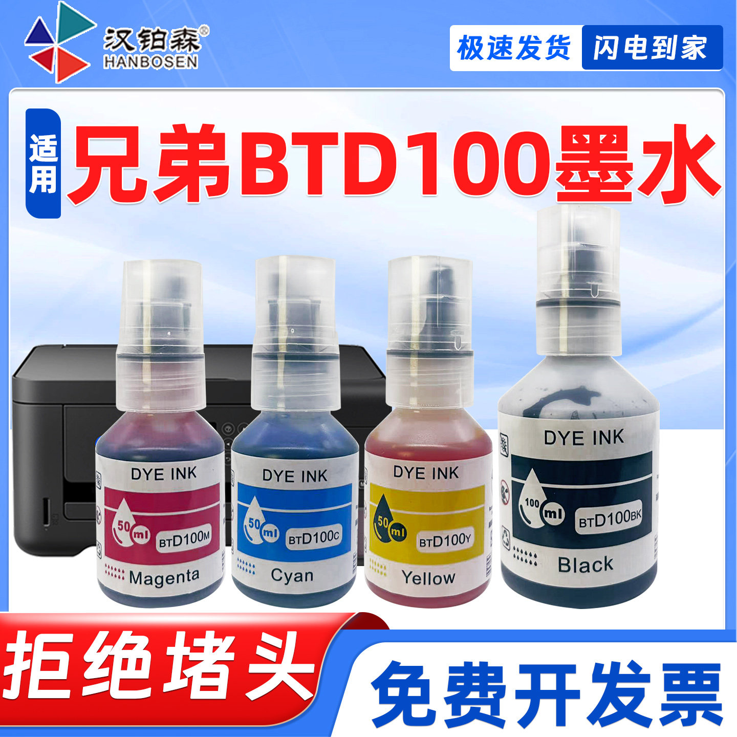 适用兄弟BTD100墨水t436w t439w t536dw t730dw打印机墨仓补充装