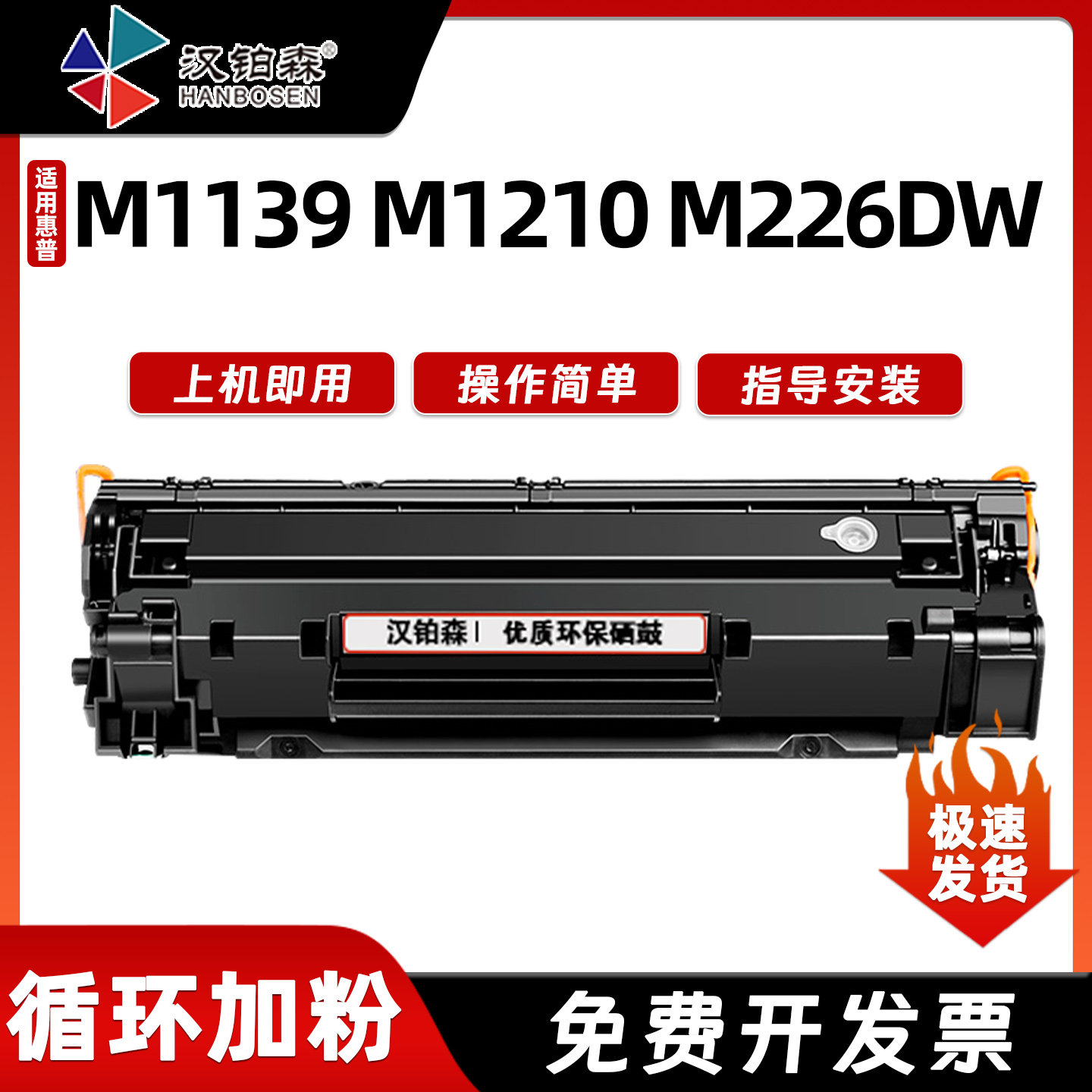 兼容惠普CC388A硒鼓M1139 M1210 M226DW激光打印机碳粉墨盒墨粉