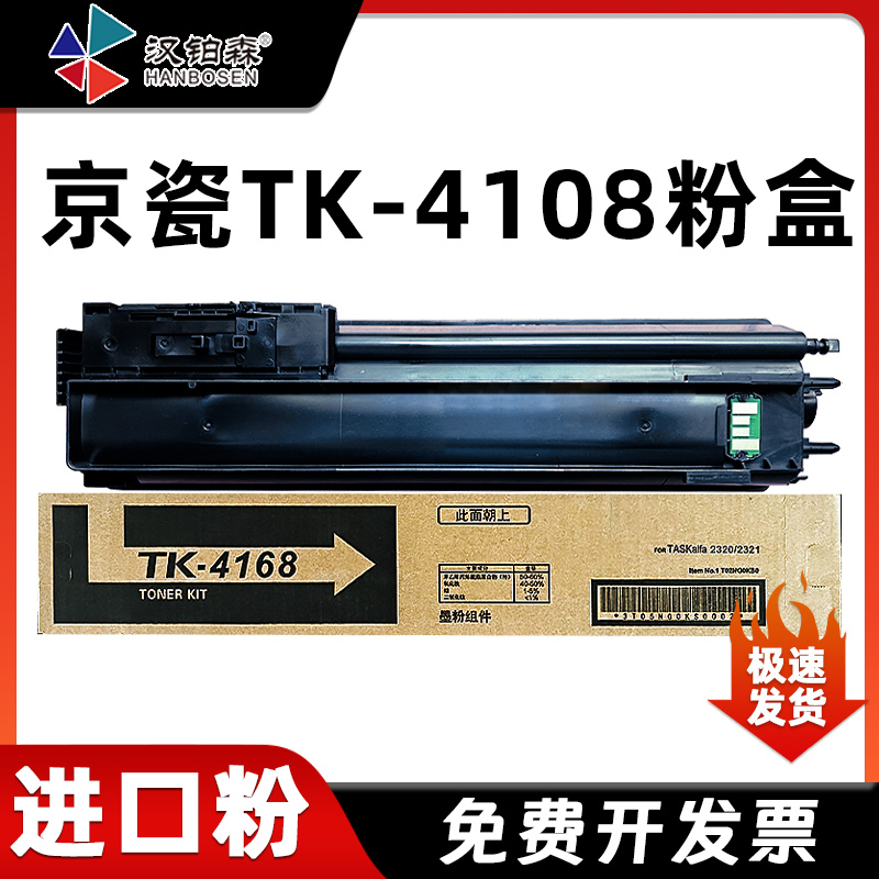 兼容京瓷TK-4108粉盒Kyocera TASKalfa1800 1801粉盒墨粉仓进口粉