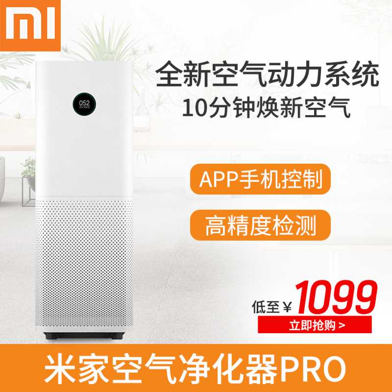 СÃ×¿ÕÆø¾»»¯Æ÷pro2´ú2S´óÃæ»ýÊÒÄڰ칫¼ÒÓÃÎÔÊÒÖÇÄÜÑõ°É³ý¼×È©