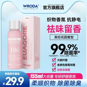 多用途净味除菌剂织物香氛祛味留香快速除螨柔顺织物