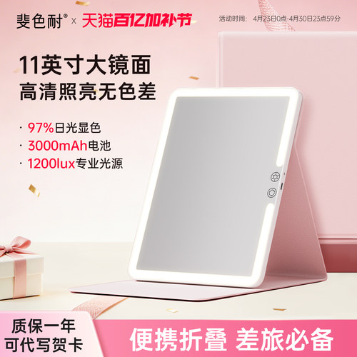 斐色耐折叠便携LED带灯化妆镜
