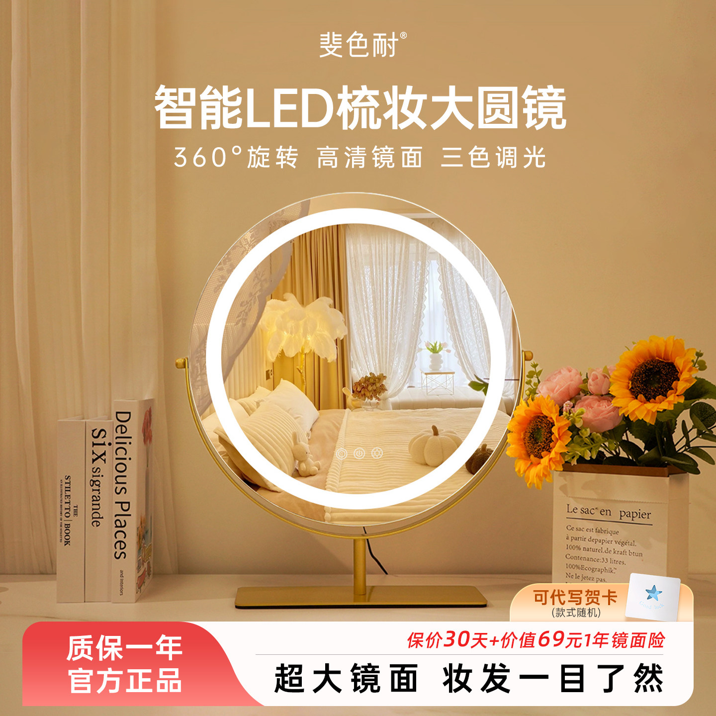 斐色耐台式桌面化妆镜带灯梳妆大圆镜led补光卧室家用超大美妆镜