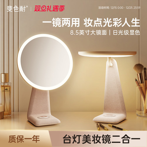 斐色耐LED台灯美妆化妆镜