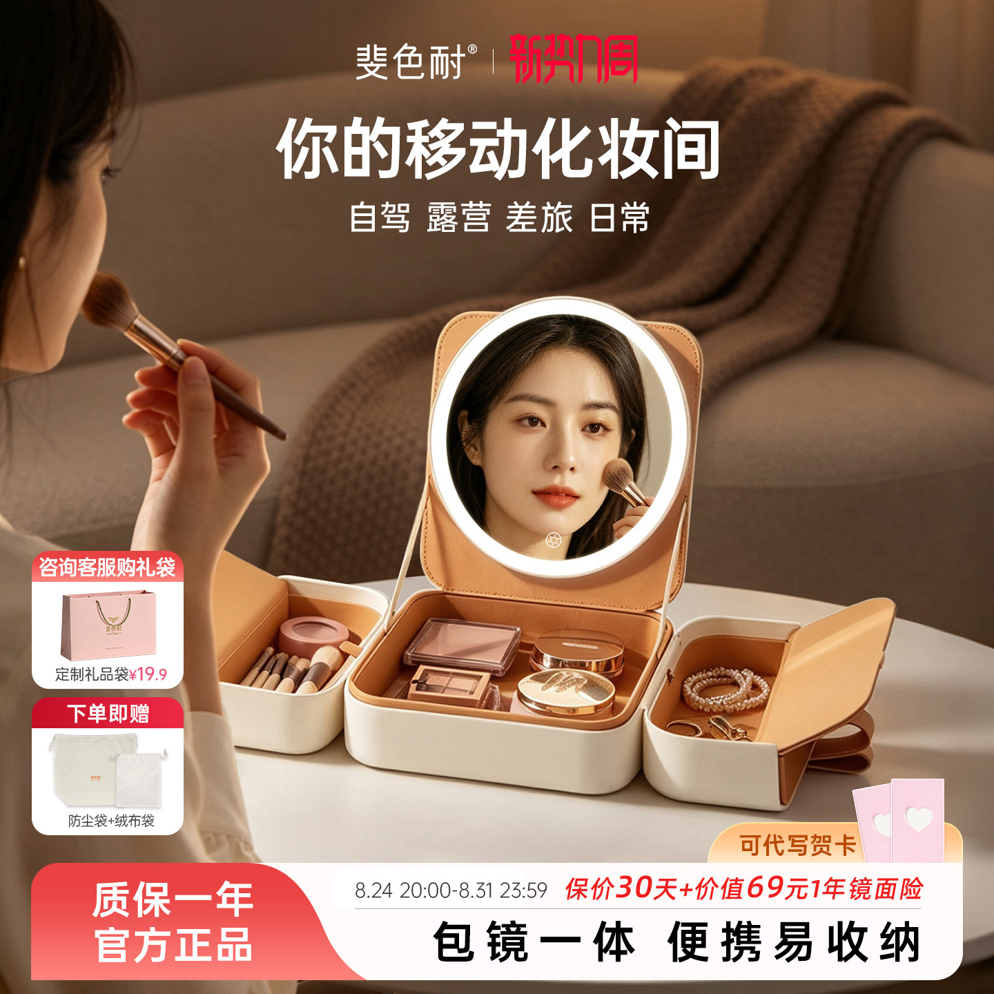 斐色耐LED带灯旅行包包化妆镜