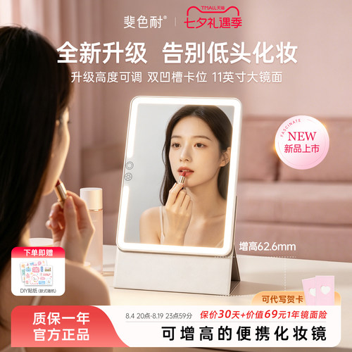 斐色耐折叠便携LED带灯化妆镜
