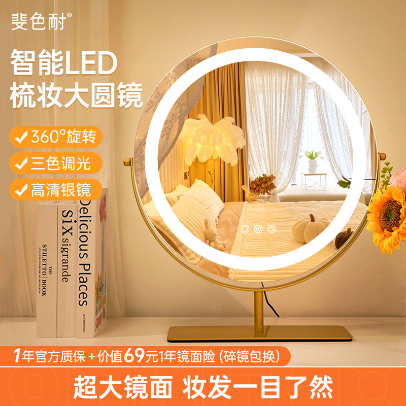 斐色耐台式桌面化妆镜带灯梳妆大圆镜led补光卧室家用超大美妆镜,家庭/个人清洁工具,柜镜/梳妆镜,淘宝优惠券,粉丝福利购,淘宝优惠卷