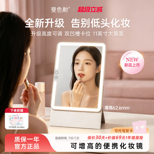 斐色耐折叠便携LED带灯化妆镜