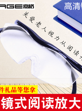 jiage嘉格正品全新眼镜式放大镜阅读看报维修做手工老年人修表成