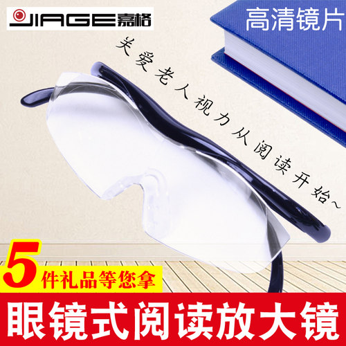 jiage嘉格正品全新眼镜式放大镜阅读看报维修做手工老年人修表成