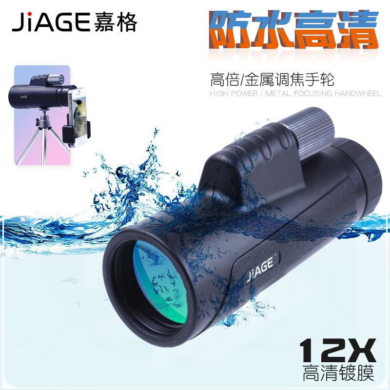 JIAGE嘉格高倍高清单筒望远镜手机拍照微光夜视防水非红外成人