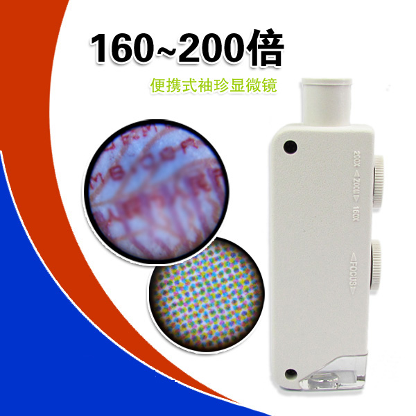 便携式翡翠珠宝鉴定放大镜高清160倍200倍迷你小巧手持显微镜带灯