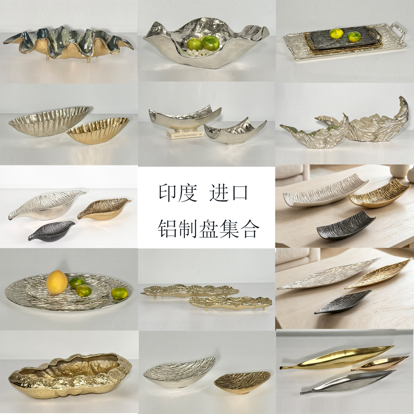 印度进口铝制托盘果盘收纳碗器皿图片