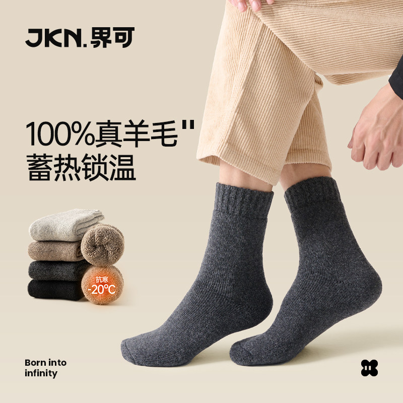 JKN美利奴羊毛袜子男冬季加绒加厚棉袜保暖羊绒毛巾袜长筒毛圈袜