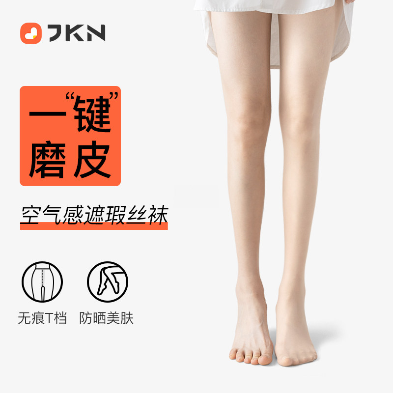 JKN超薄丝袜女夏季防勾丝美肤袜防晒自然光腿神器薄款肉色连裤袜