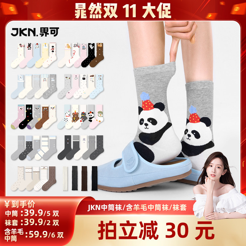 【晁然推荐】JKN袜子女款四季中筒袜ins潮百搭/袜套