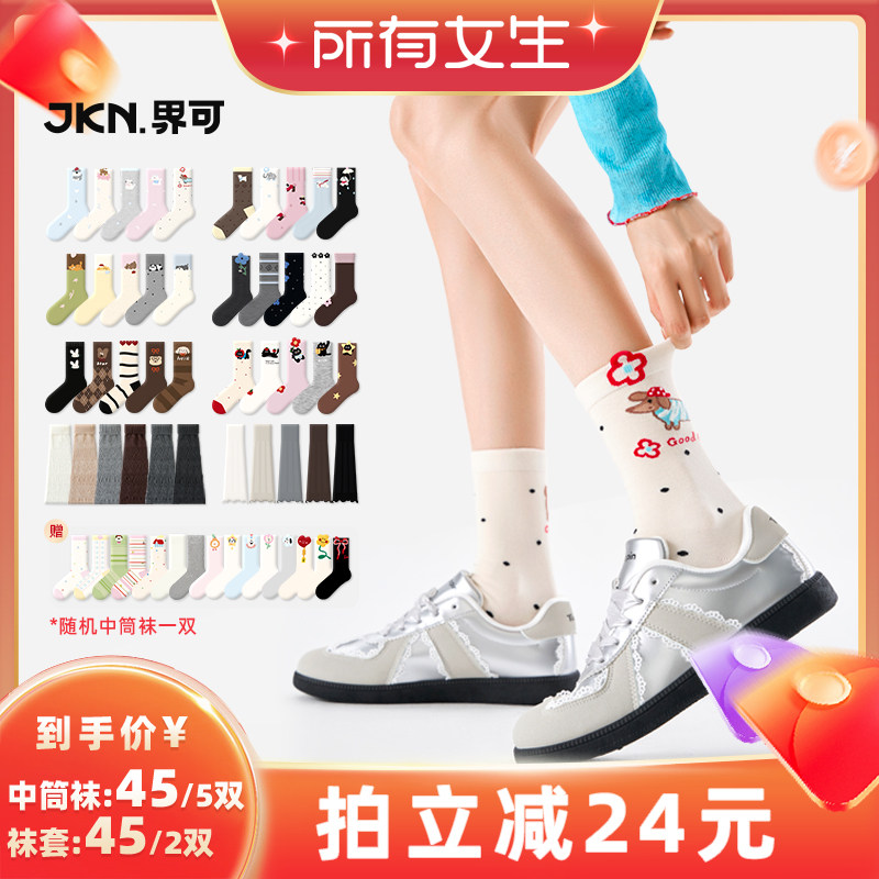 JKN卡通中筒袜百搭袜子女四季款