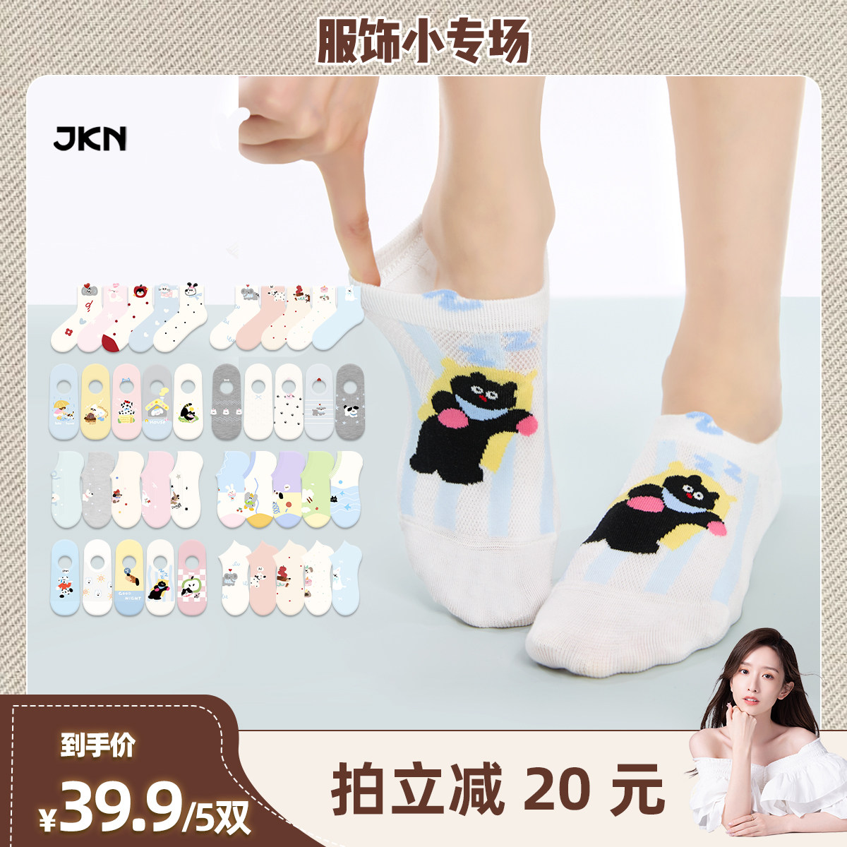 【晁然推荐】JKN网眼袜短袜女春夏薄款卡通可爱隐形袜百搭棉