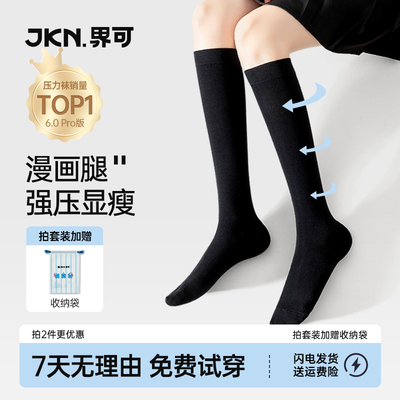 JKN压力小腿袜女强压显瘦jk袜子