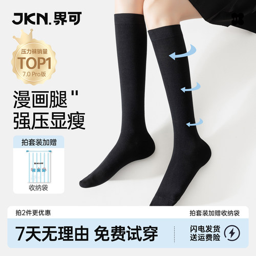 JKN压力小腿袜女强压显瘦jk袜子