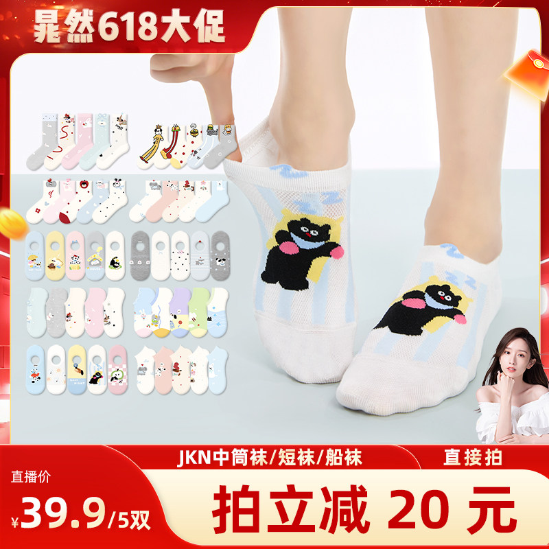 JKN卡通船袜可爱百搭网眼袜