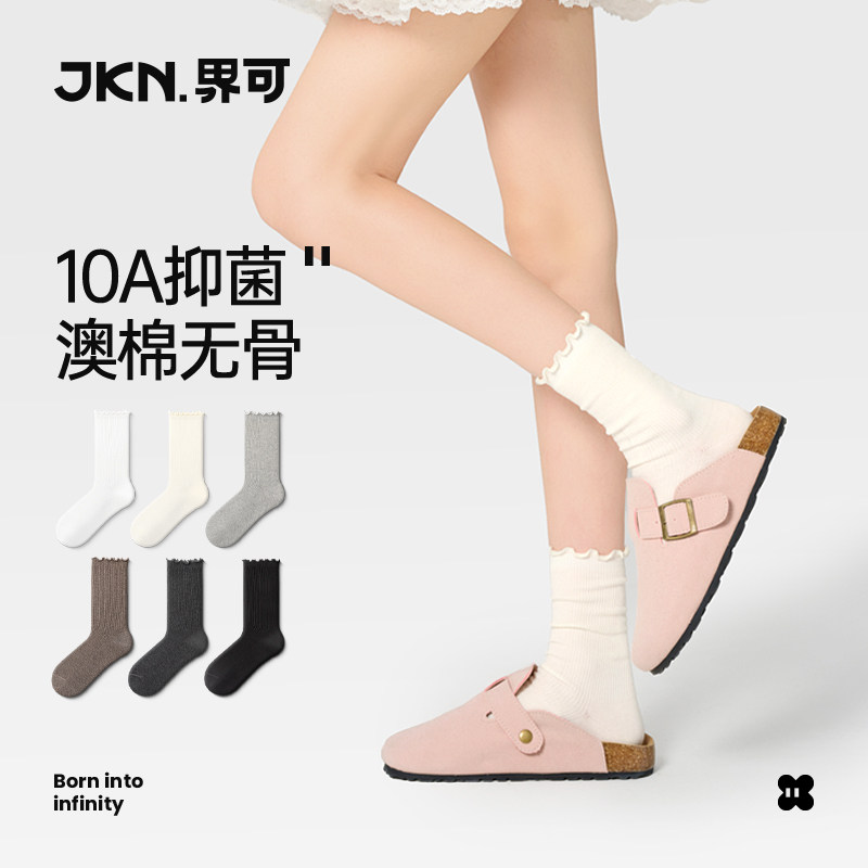 JKN无骨堆堆月子袜纯色女款中筒花边纯棉冬防臭抗起球搭配小皮鞋,女士内衣/男士内衣/家居服,中筒袜,淘宝优惠券,粉丝福利购,淘宝优惠卷