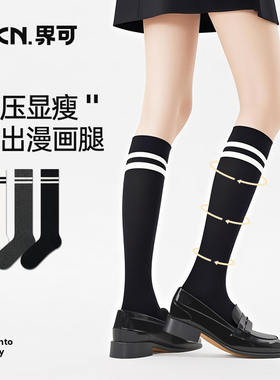 JKN条纹压力小腿袜女春秋款强压瘦腿jk袜子学院风黑色过膝长筒袜