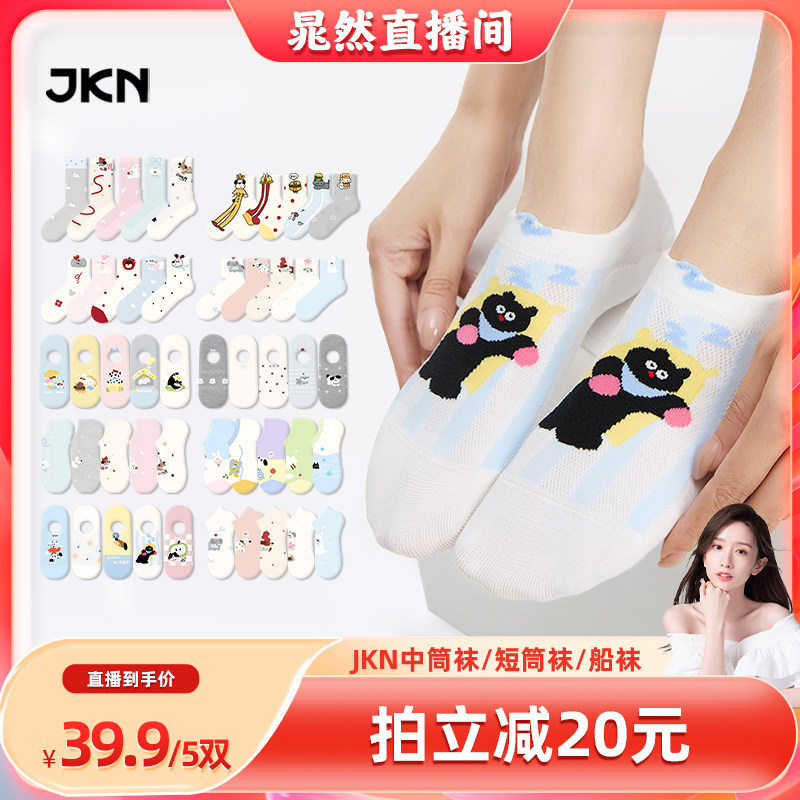 【晁然推荐】JKN网眼袜短袜女春夏薄款卡通可爱隐形袜百搭棉